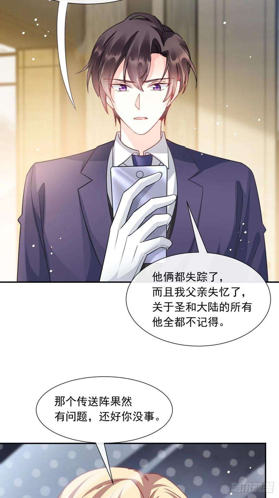 魔神的新娘135 小小厄洛斯遇见新世界