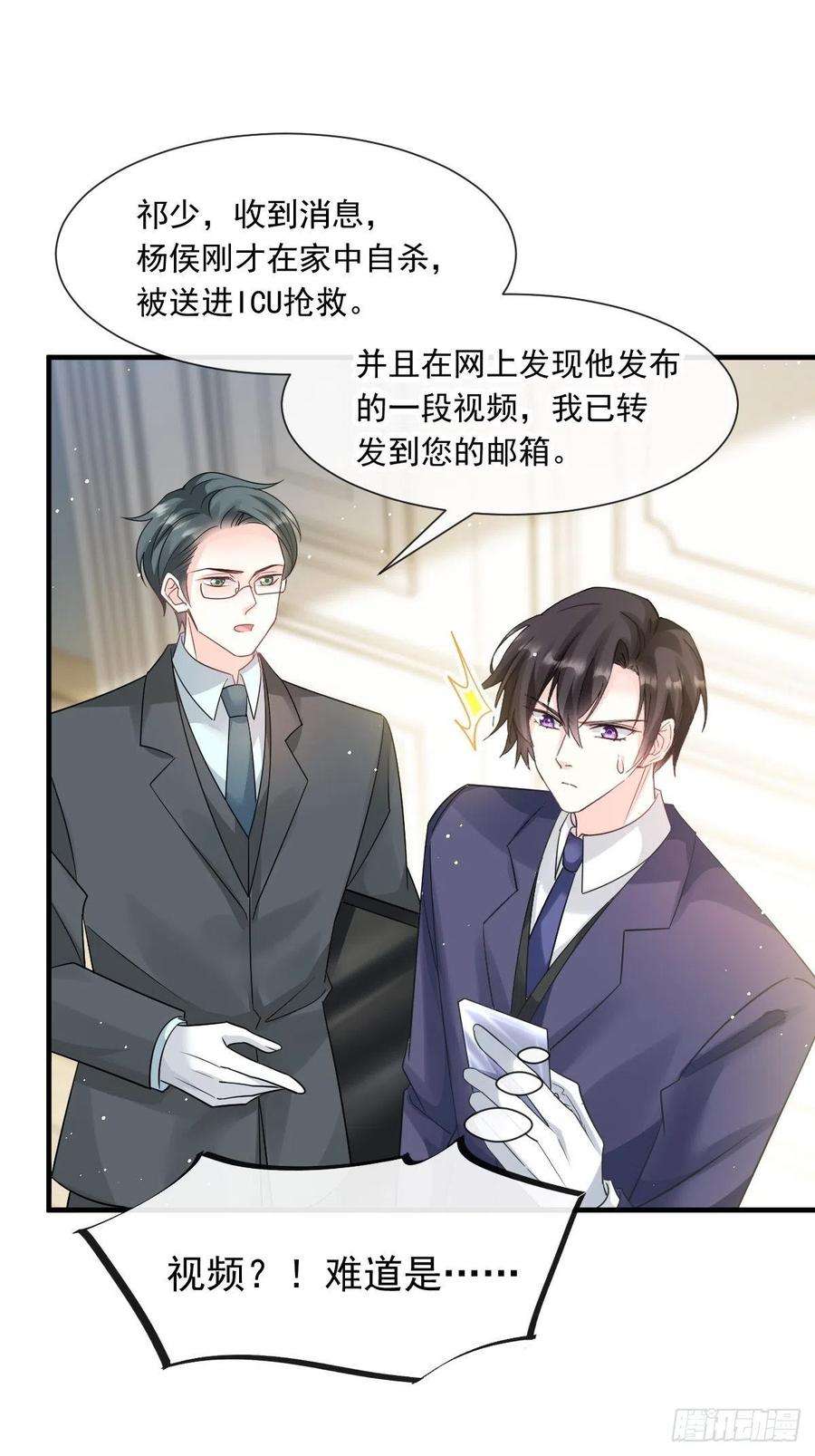 魔神的新娘136 你是我的理想型