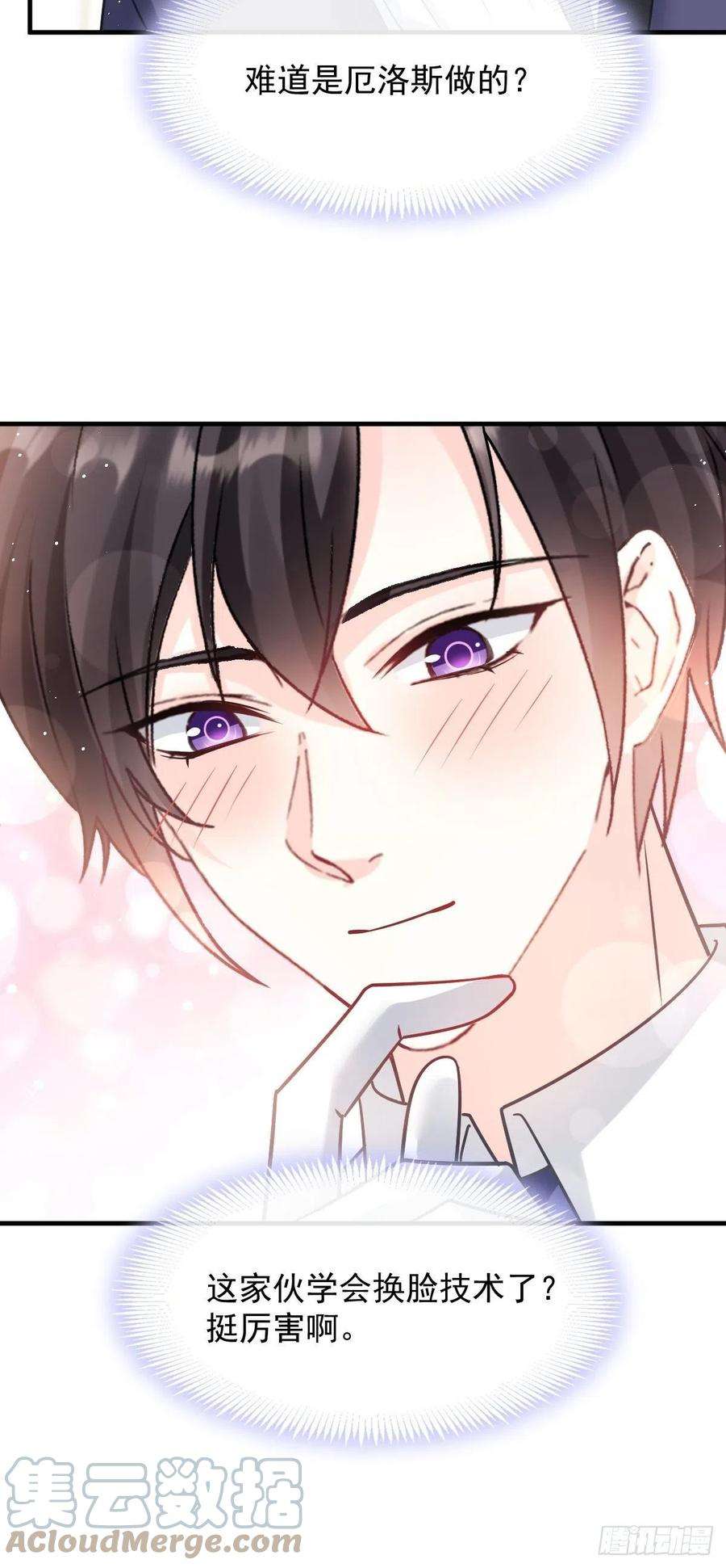 魔神的新娘136 你是我的理想型