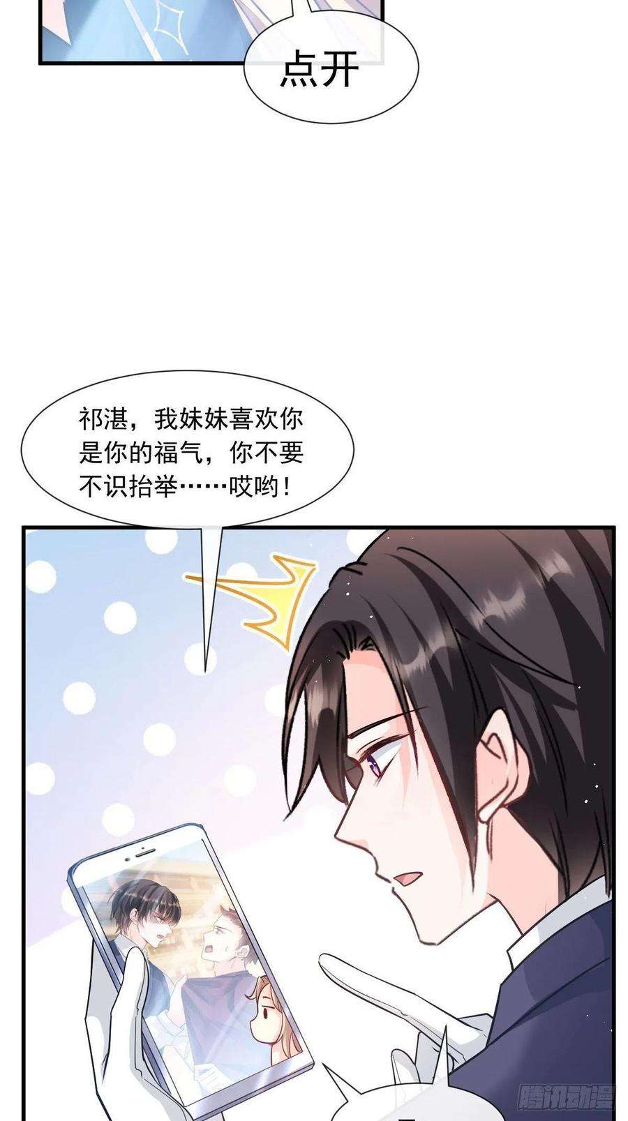 魔神的新娘136 你是我的理想型