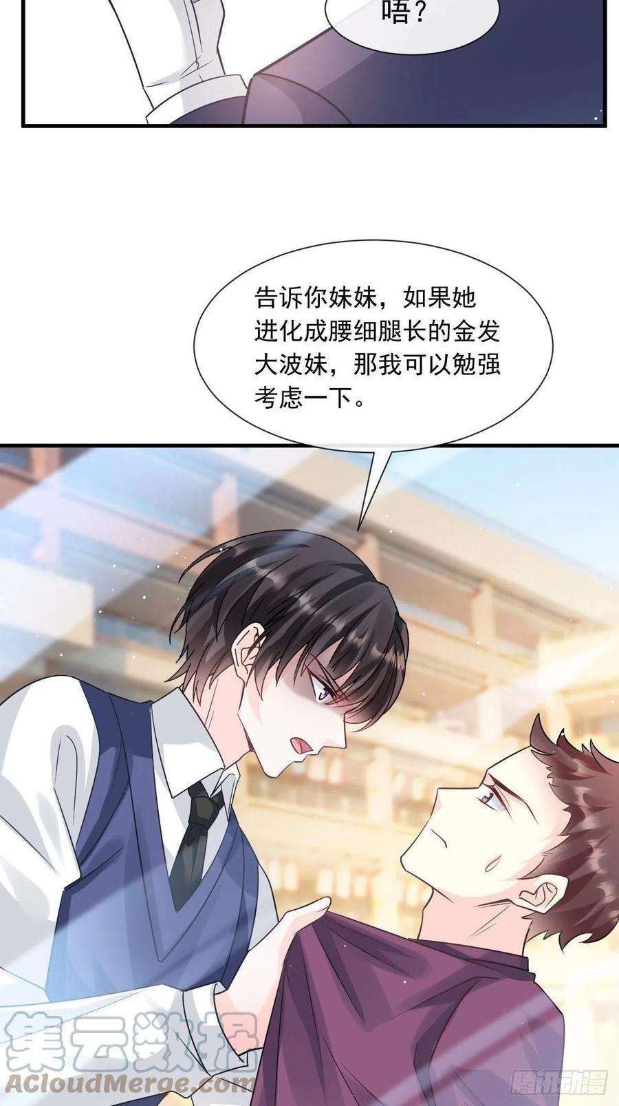 魔神的新娘136 你是我的理想型