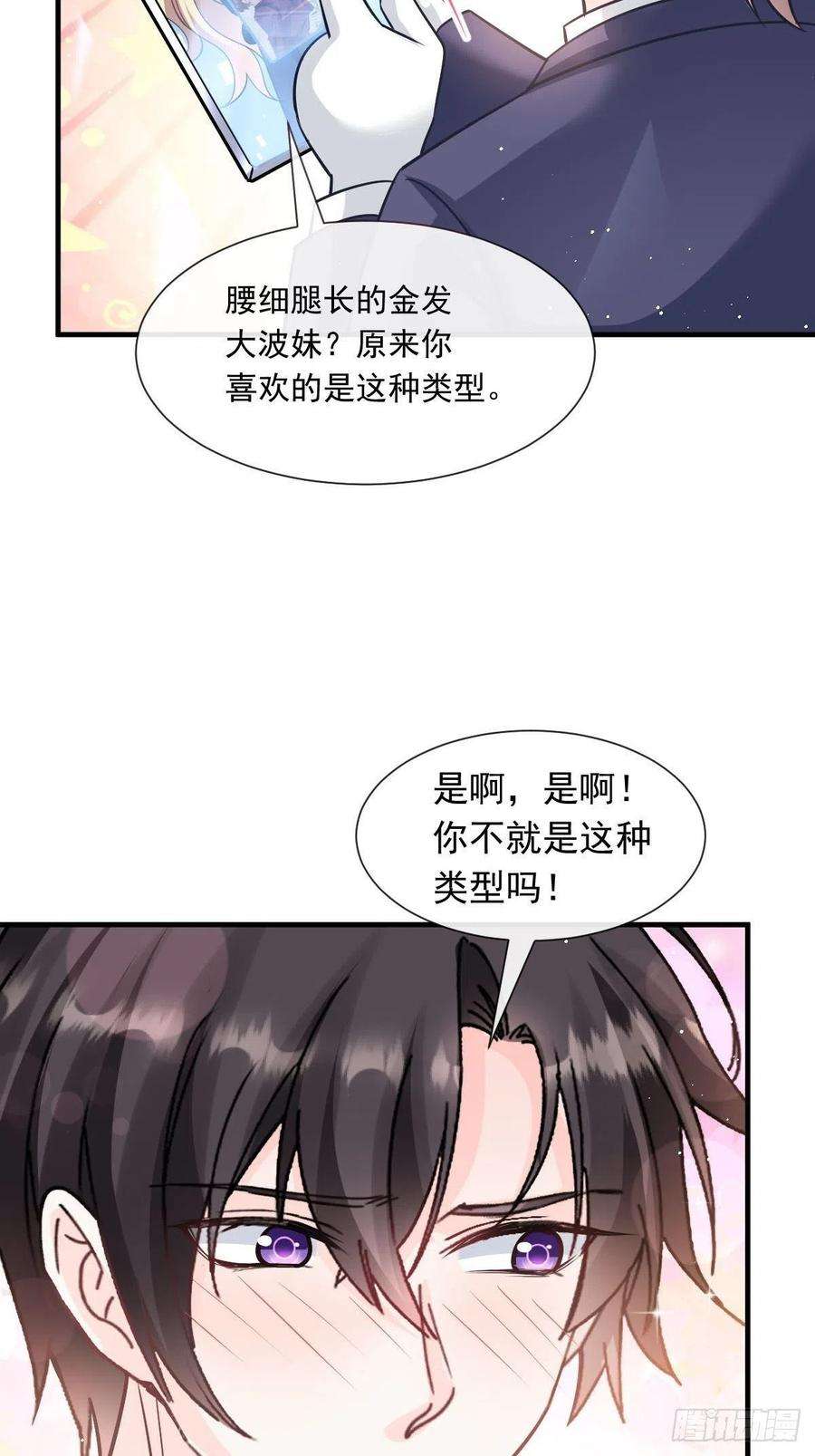 魔神的新娘136 你是我的理想型