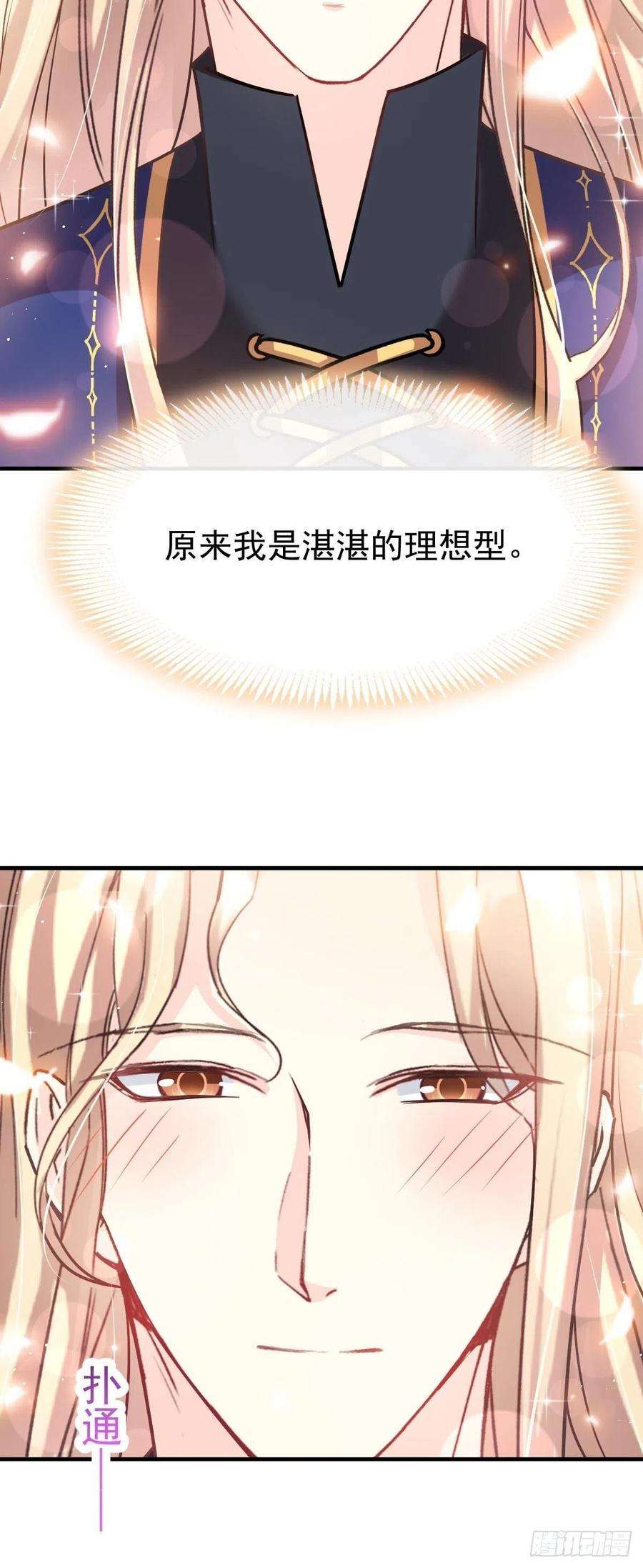 魔神的新娘136 你是我的理想型