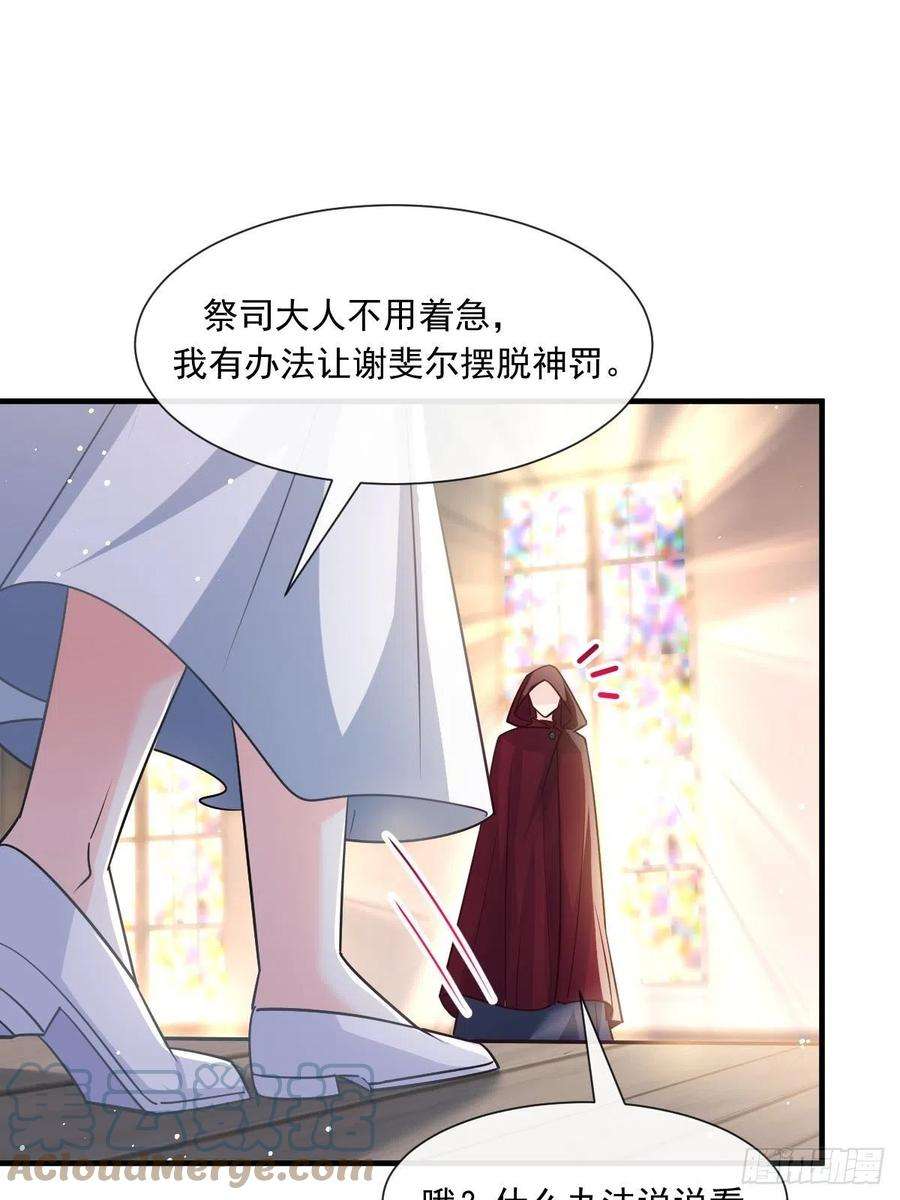 魔神的新娘136 你是我的理想型