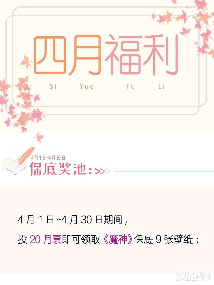 魔神的新娘136 你是我的理想型