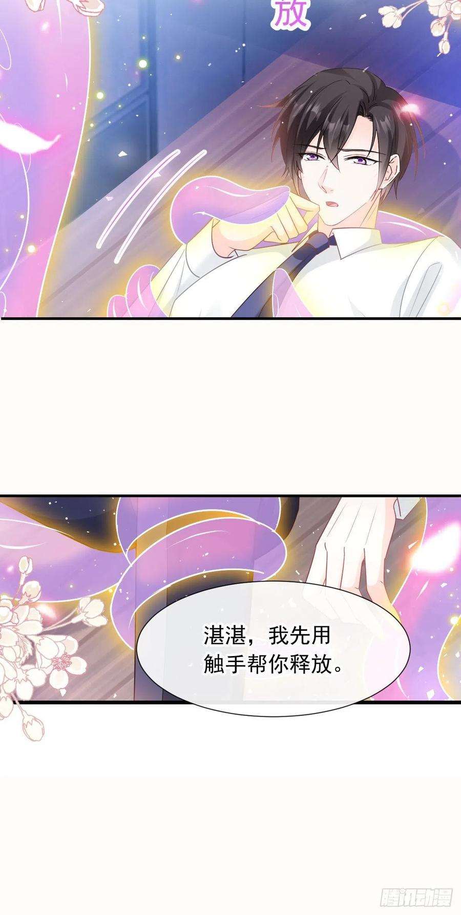 魔神的新娘137 稳定神魂的方法