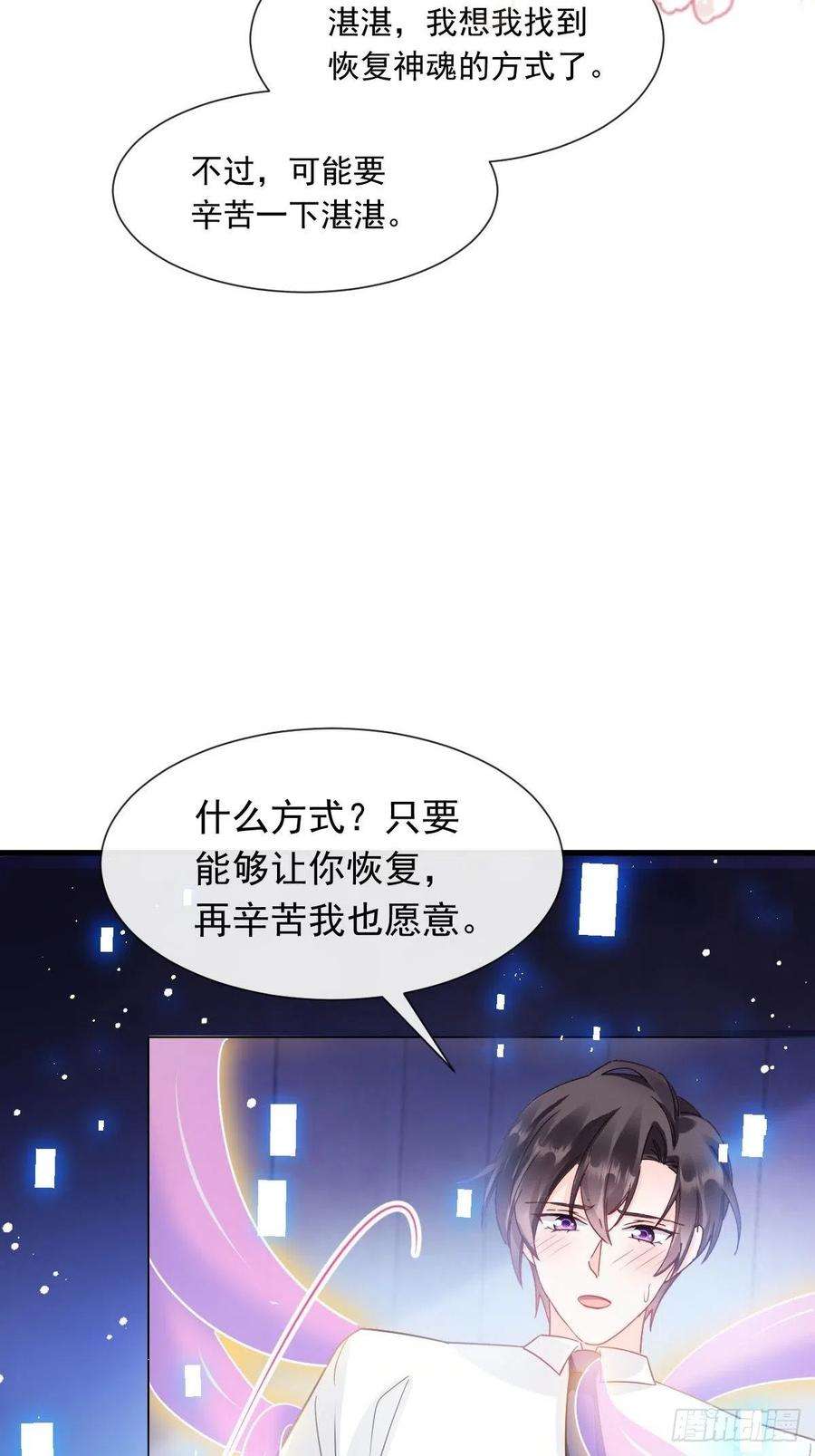 魔神的新娘137 稳定神魂的方法