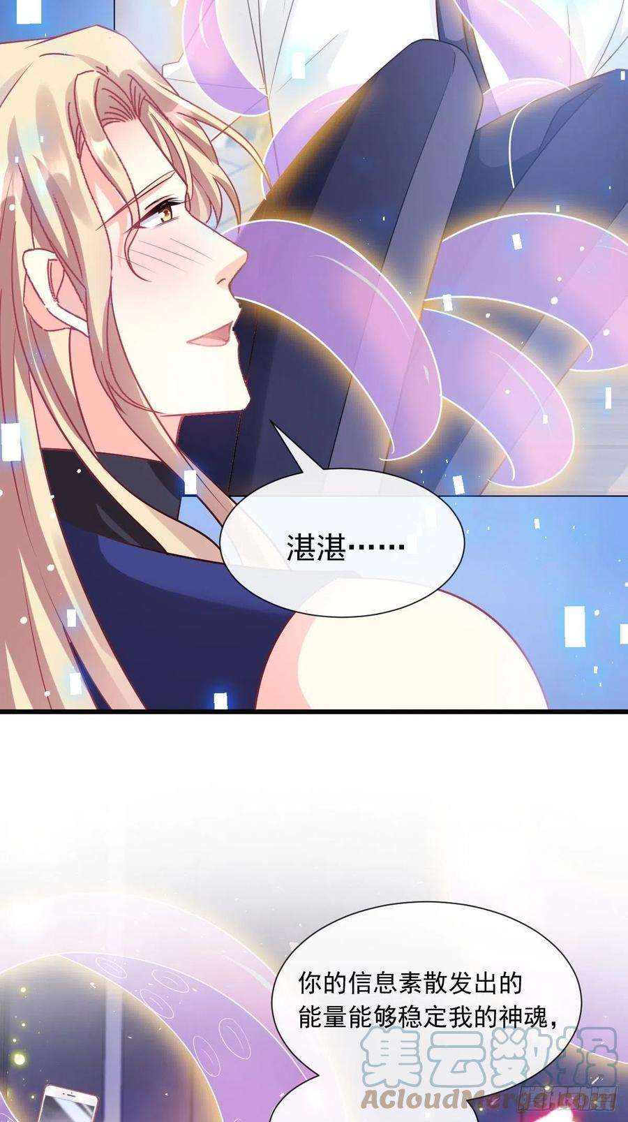 魔神的新娘137 稳定神魂的方法