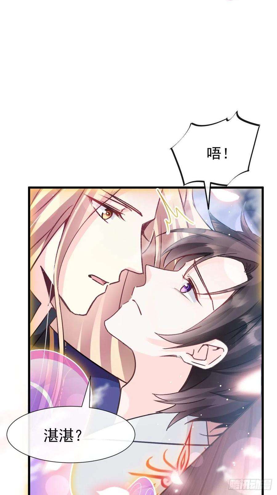 魔神的新娘137 稳定神魂的方法