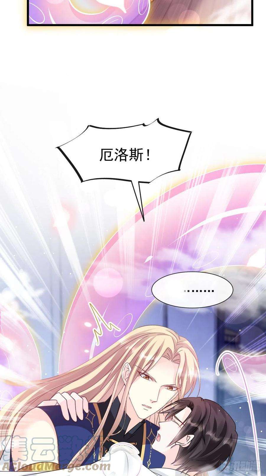 魔神的新娘137 稳定神魂的方法