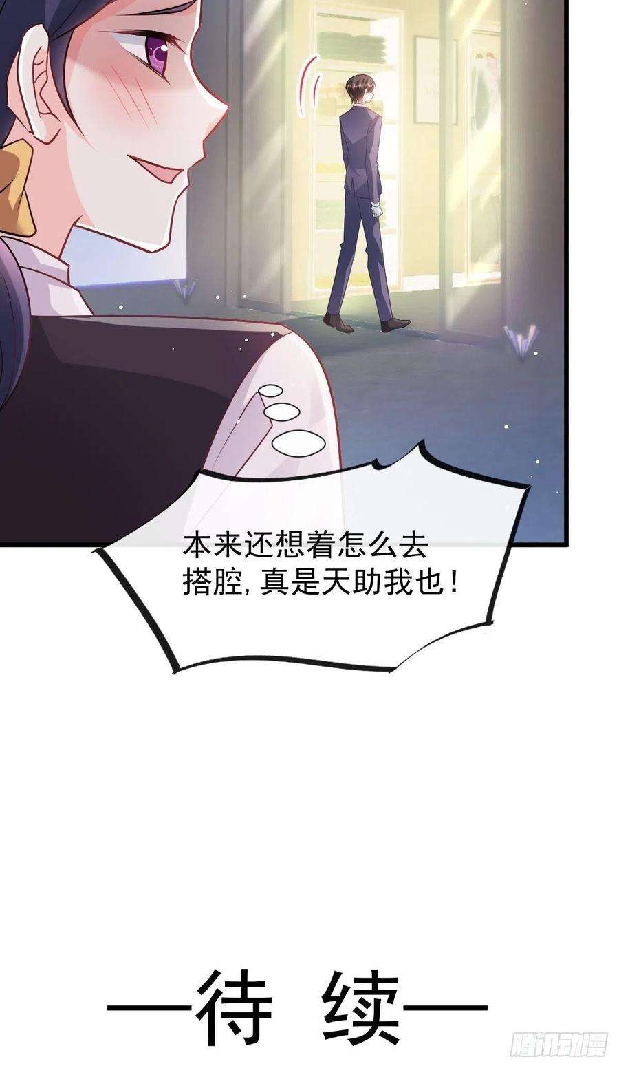 魔神的新娘137 稳定神魂的方法