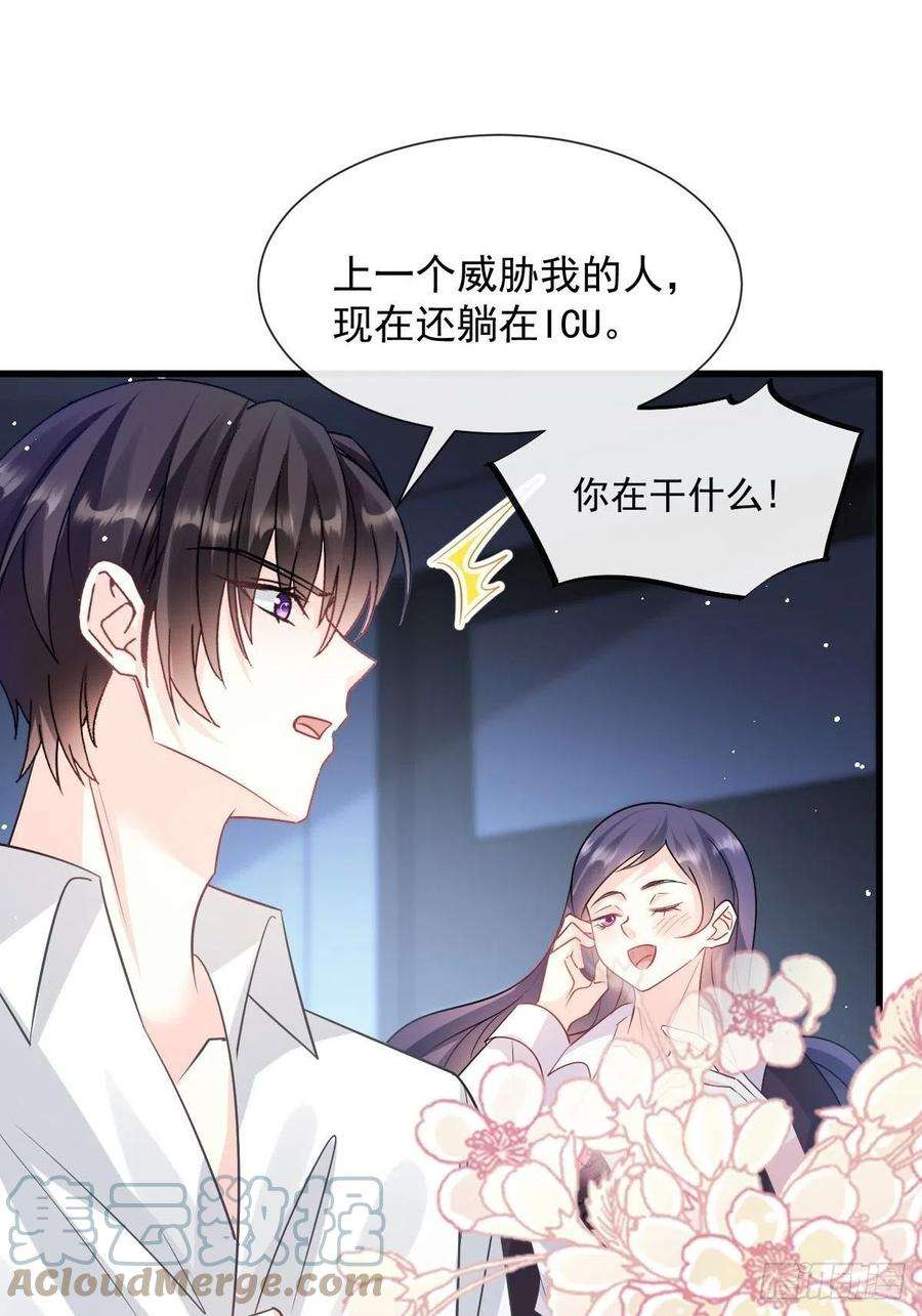 魔神的新娘138 来自女人的诱惑