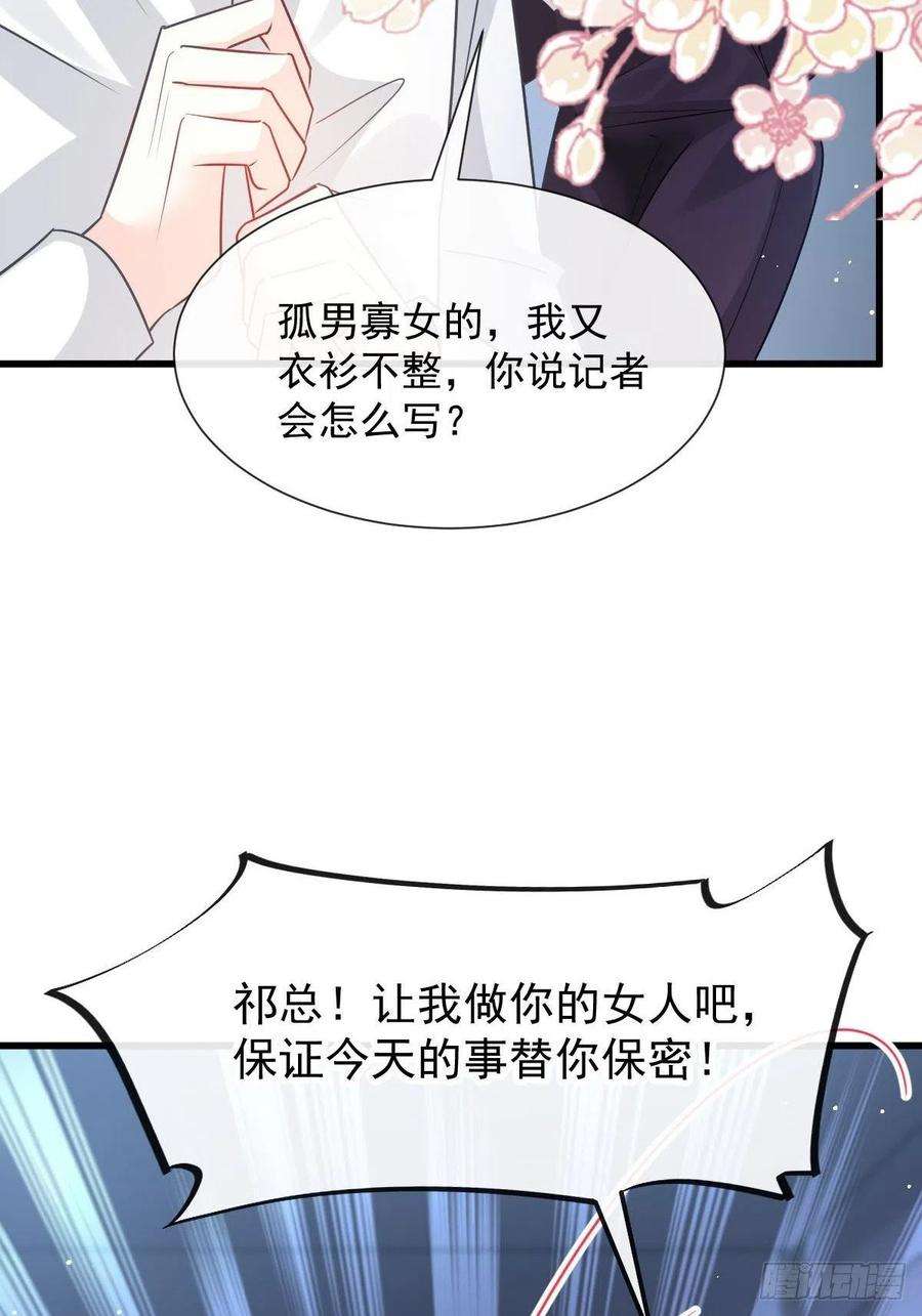 魔神的新娘138 来自女人的诱惑