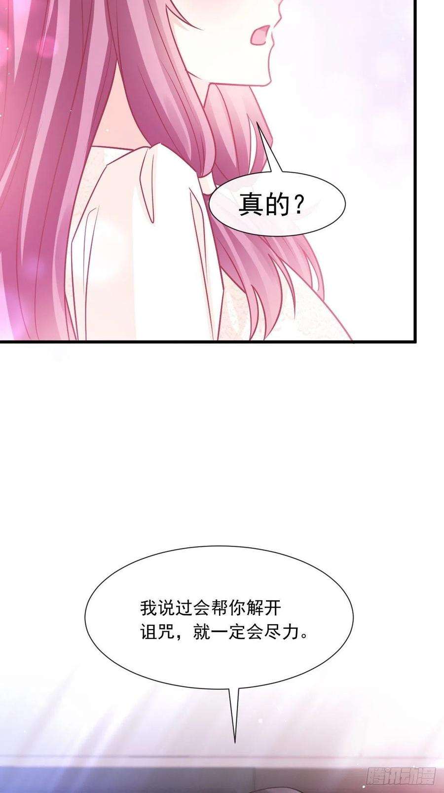 魔神的新娘139 谢斐尔消失了
