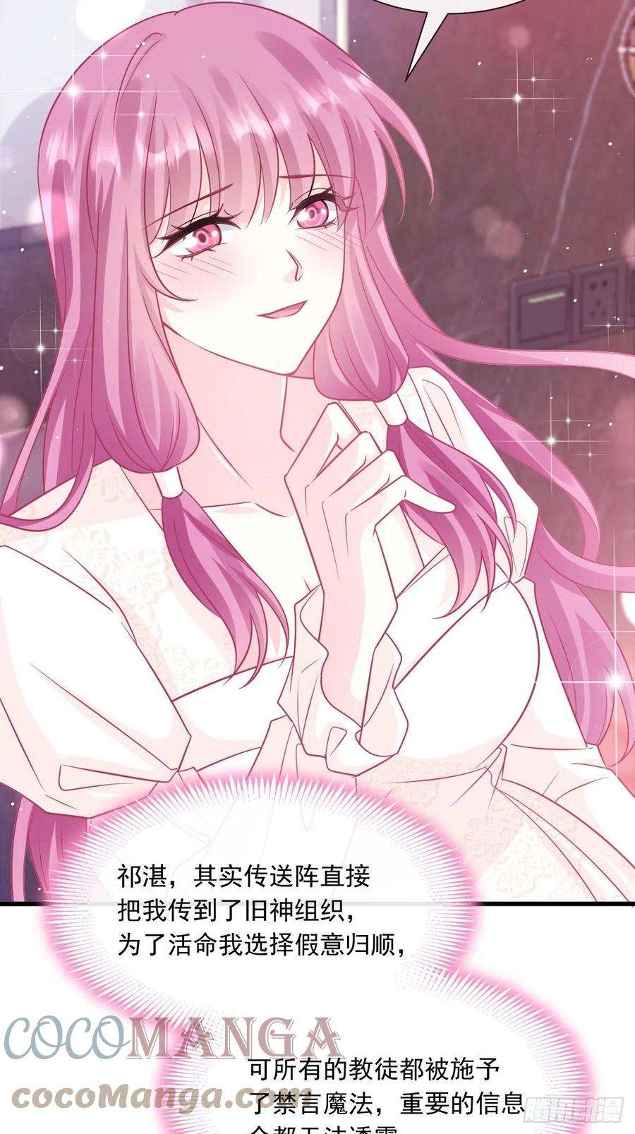 魔神的新娘139 谢斐尔消失了