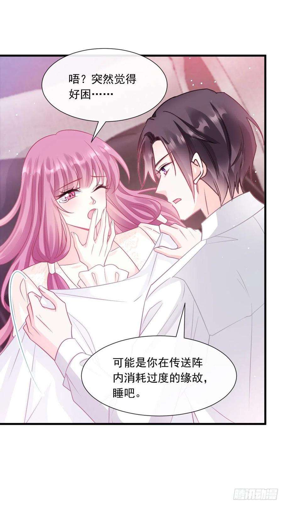 魔神的新娘139 谢斐尔消失了