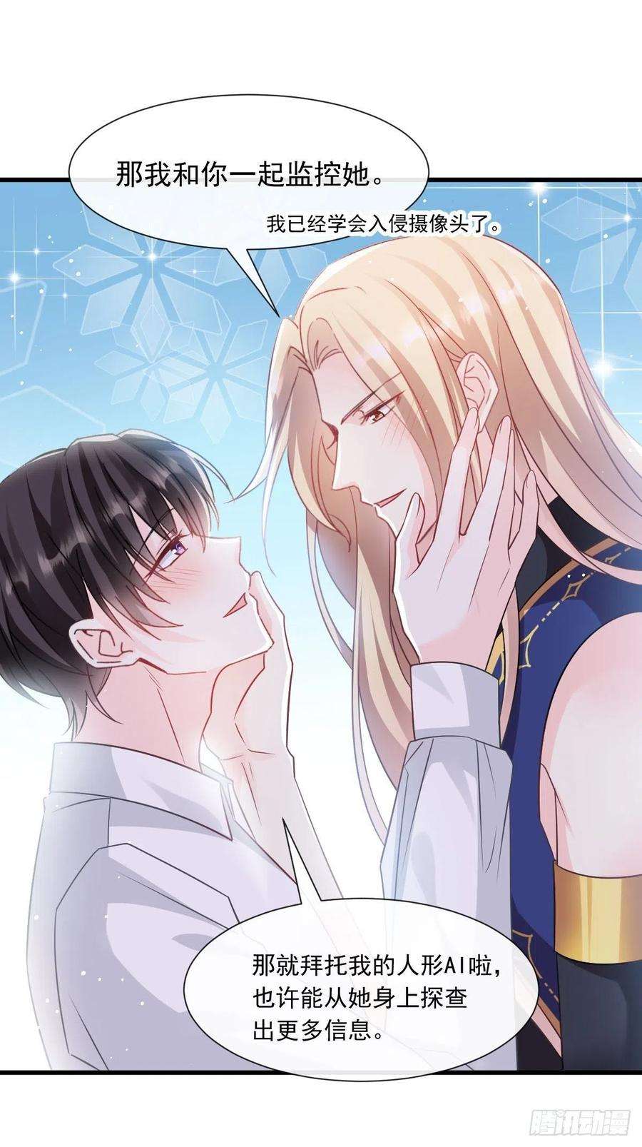 魔神的新娘139 谢斐尔消失了