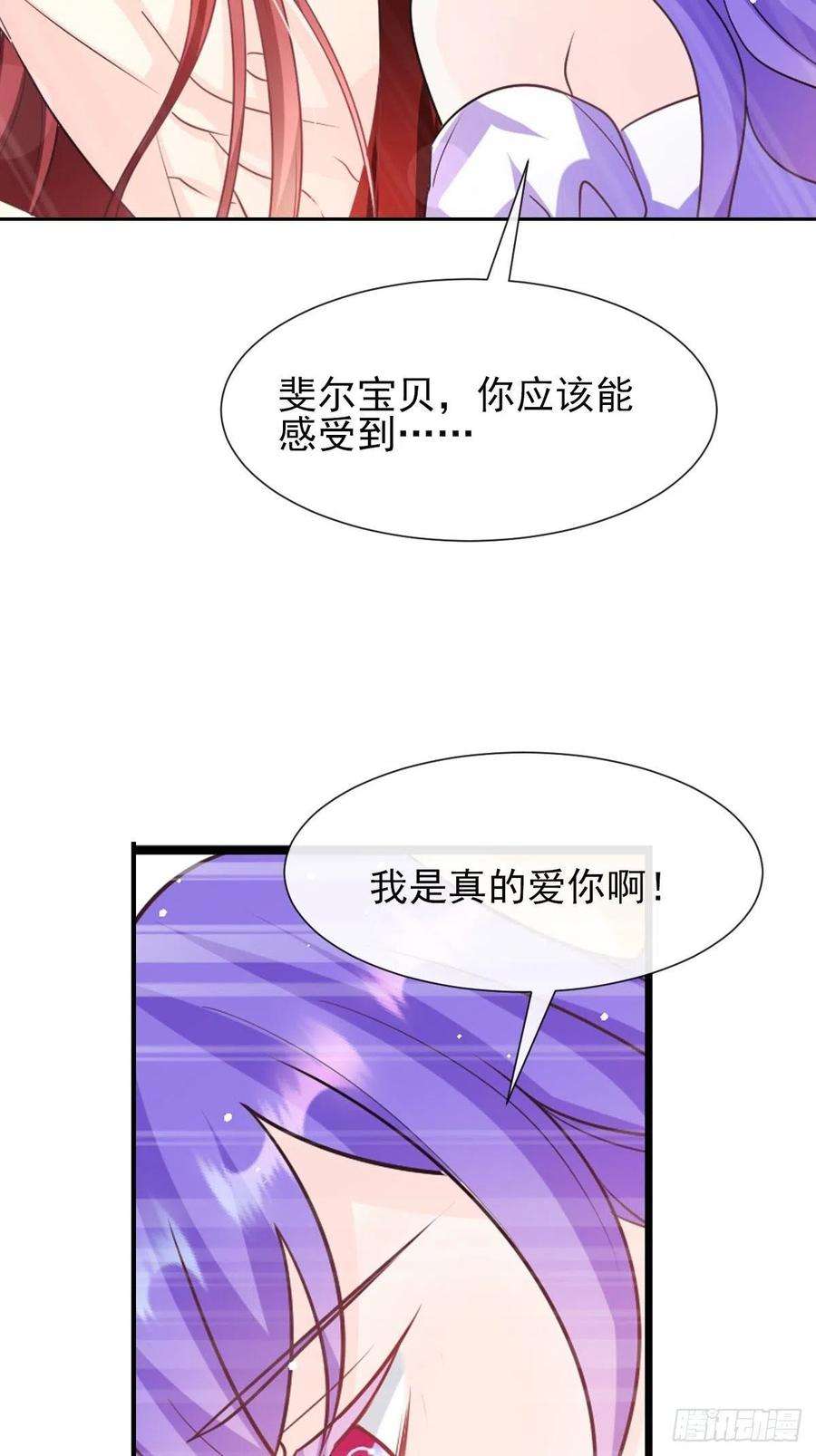 魔神的新娘139 谢斐尔消失了