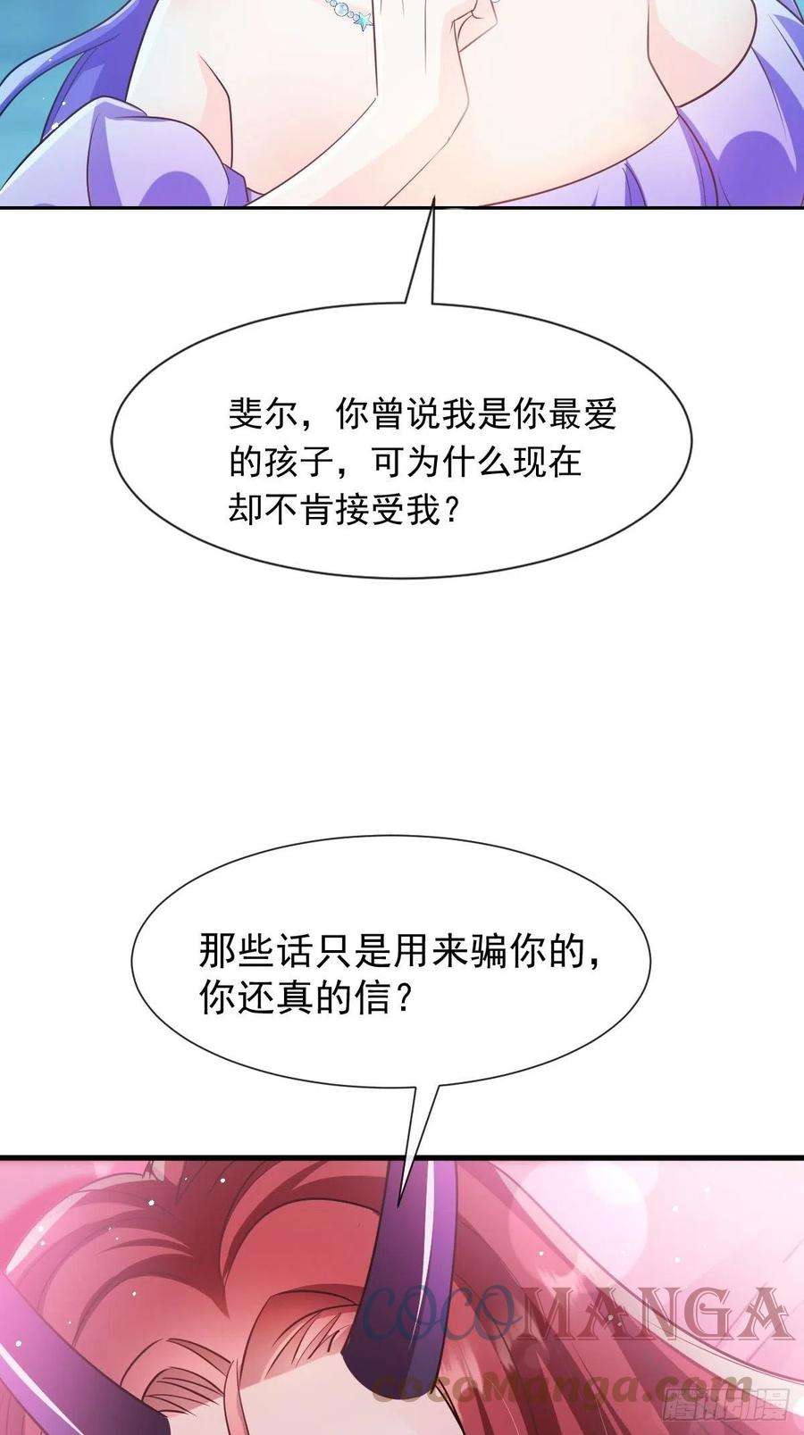 魔神的新娘139 谢斐尔消失了