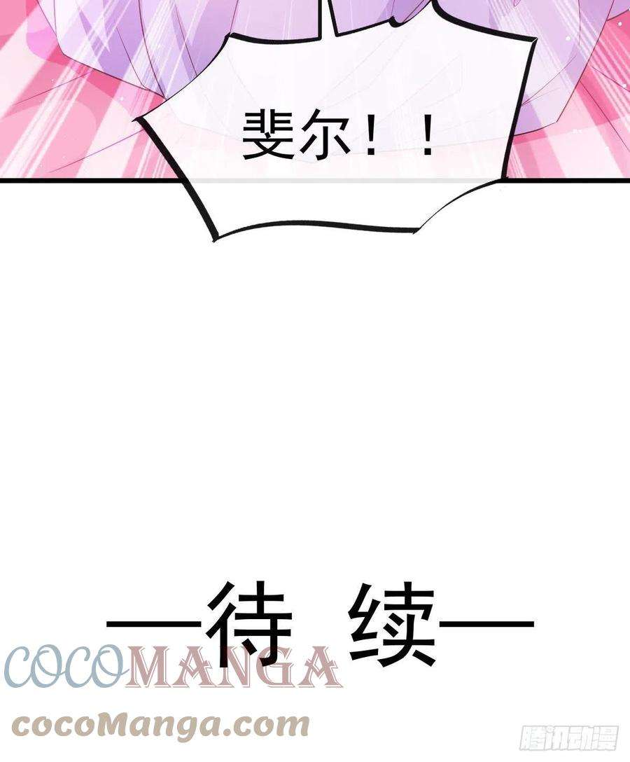 魔神的新娘139 谢斐尔消失了