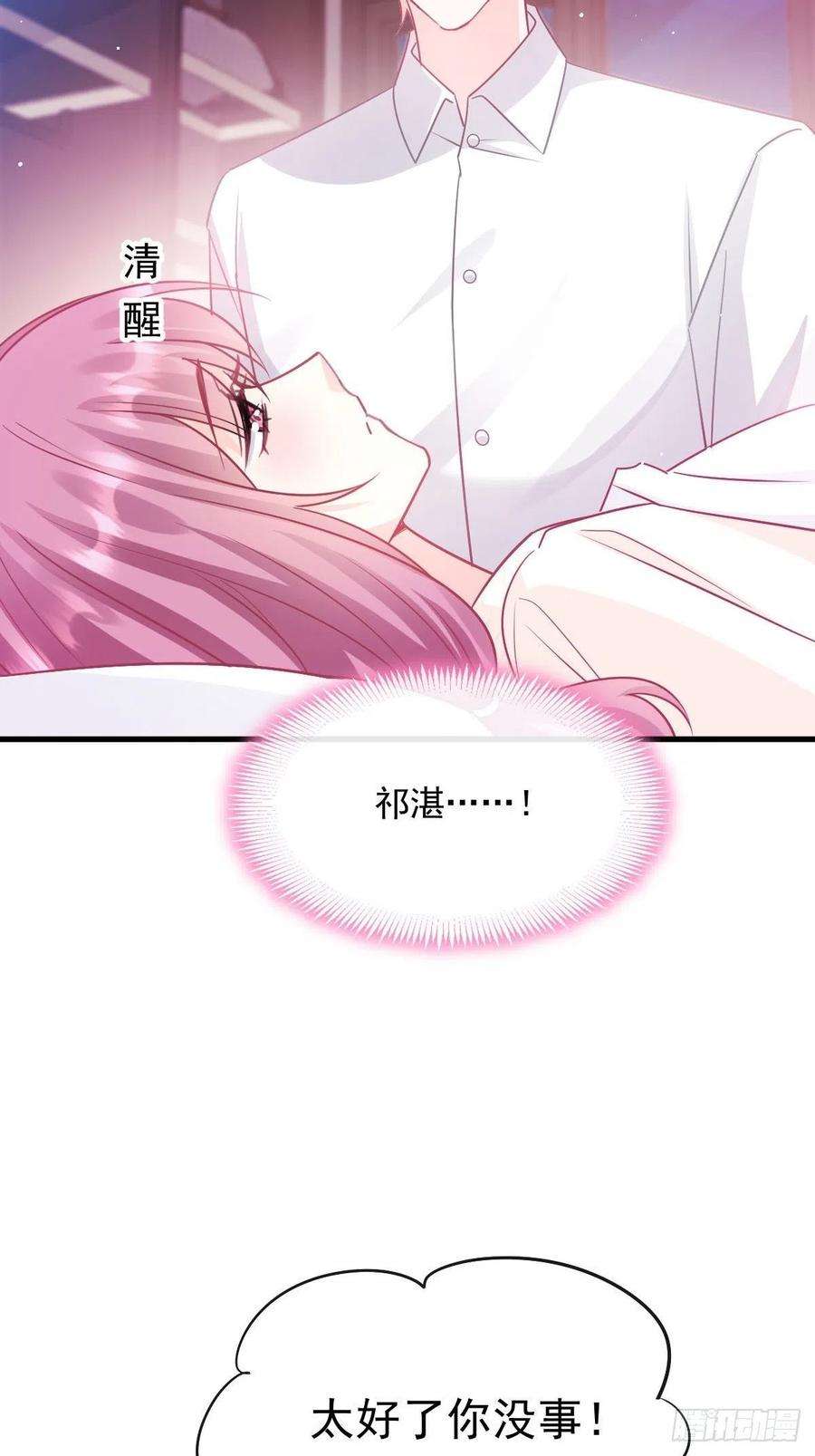 魔神的新娘139 谢斐尔消失了