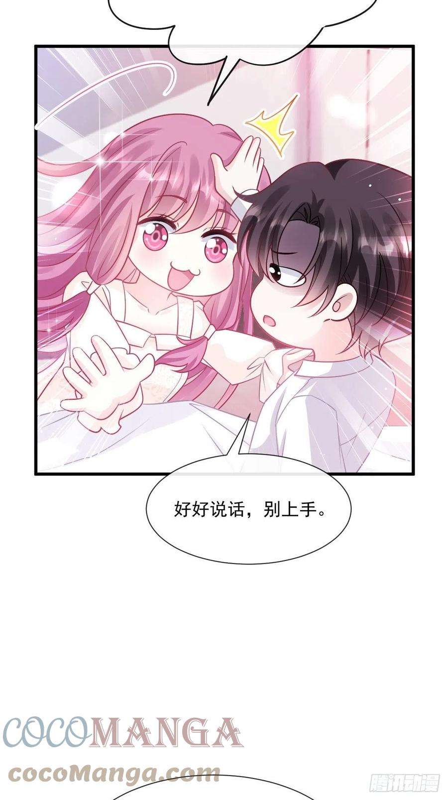 魔神的新娘139 谢斐尔消失了