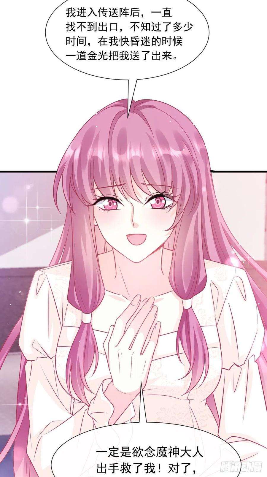 魔神的新娘139 谢斐尔消失了