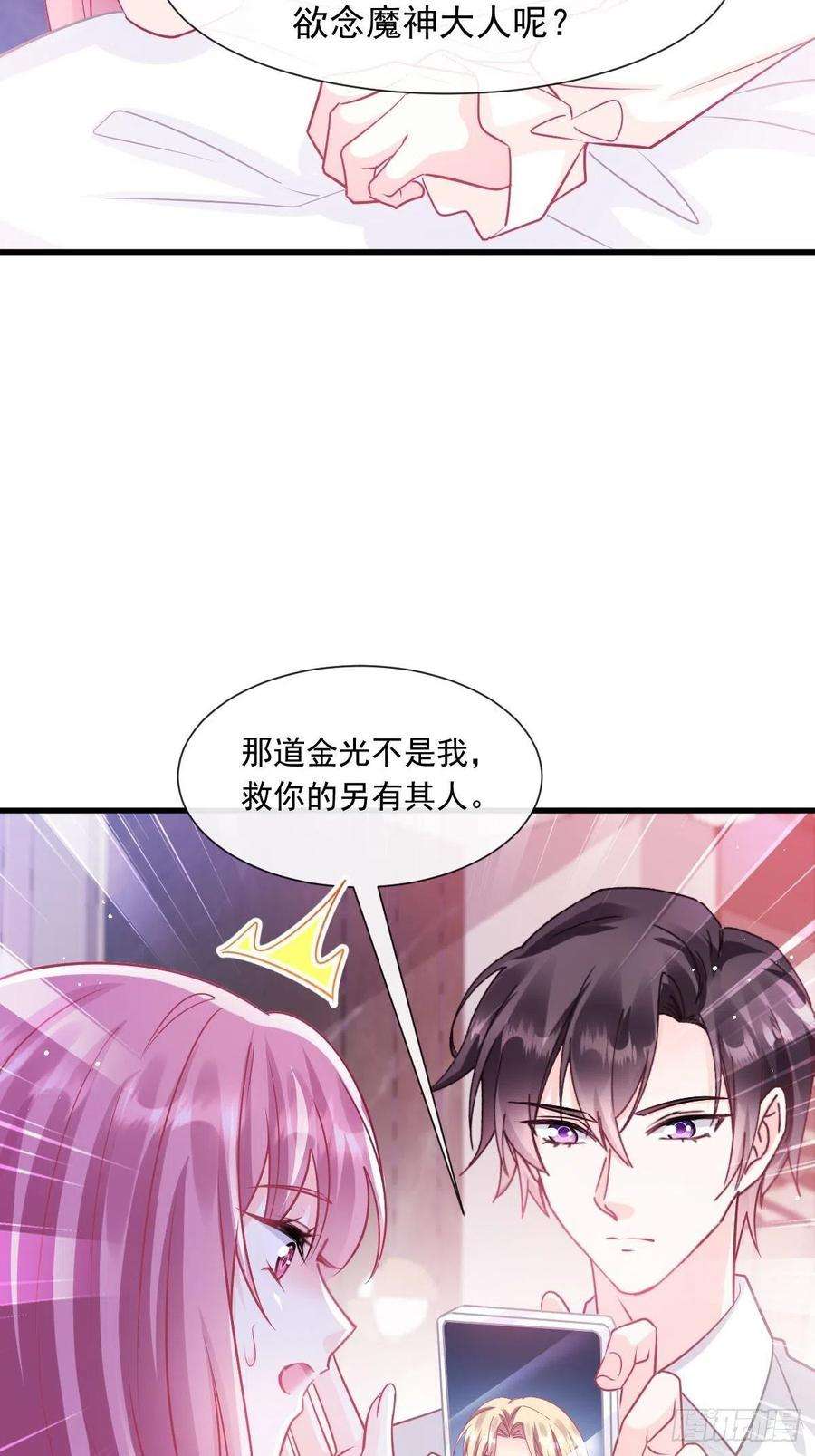 魔神的新娘139 谢斐尔消失了