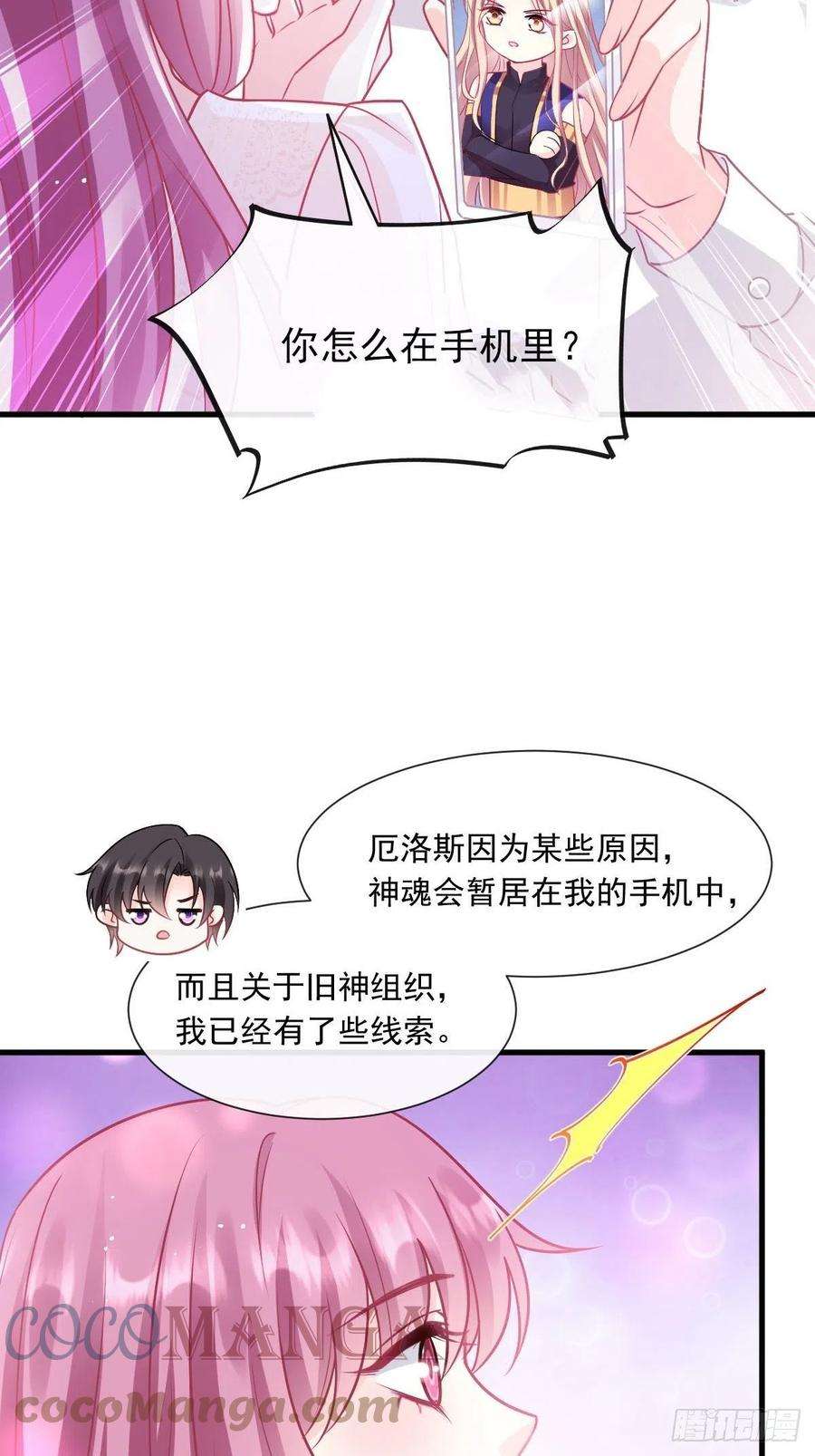 魔神的新娘139 谢斐尔消失了