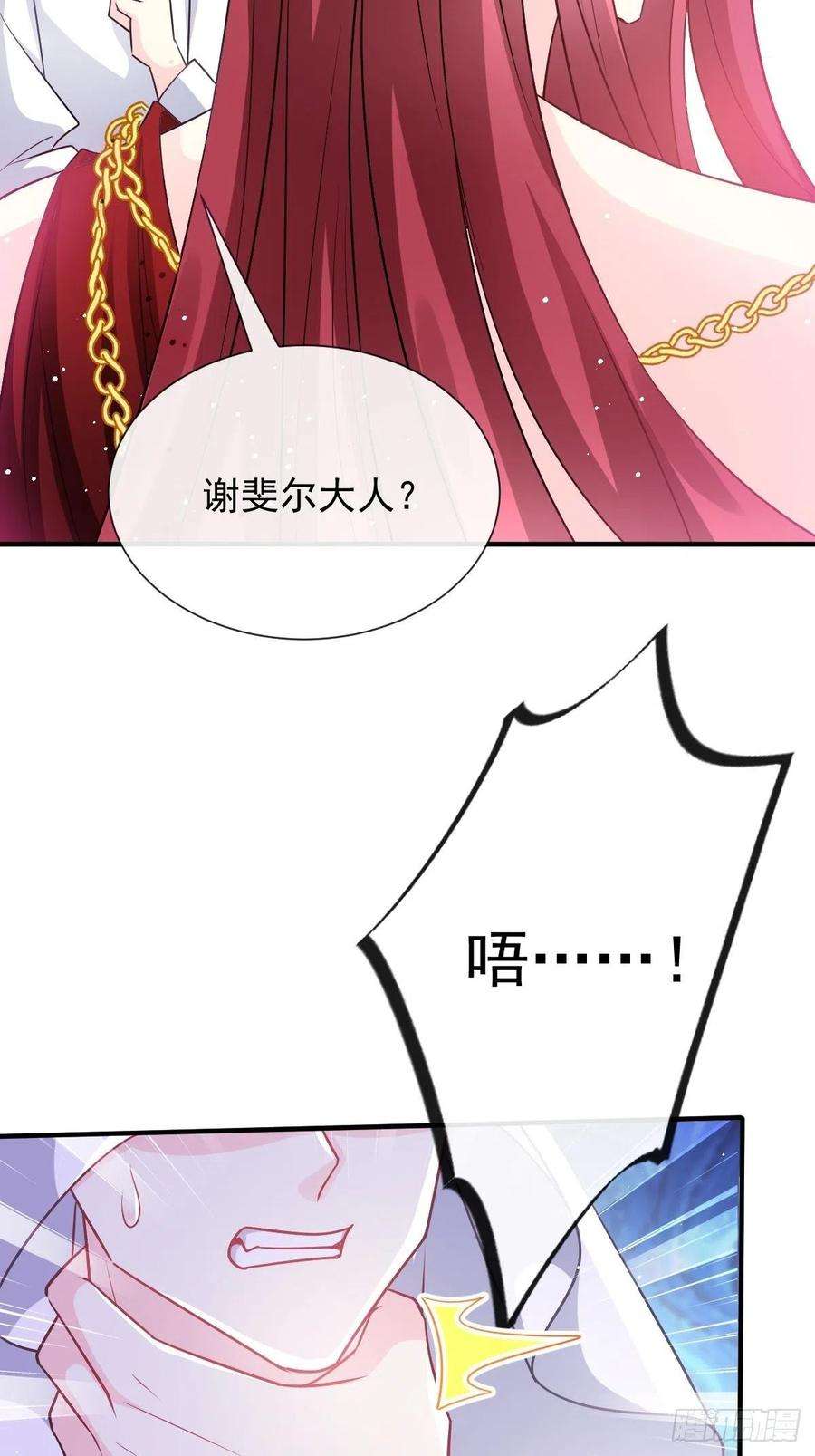 魔神的新娘140 心身不由己