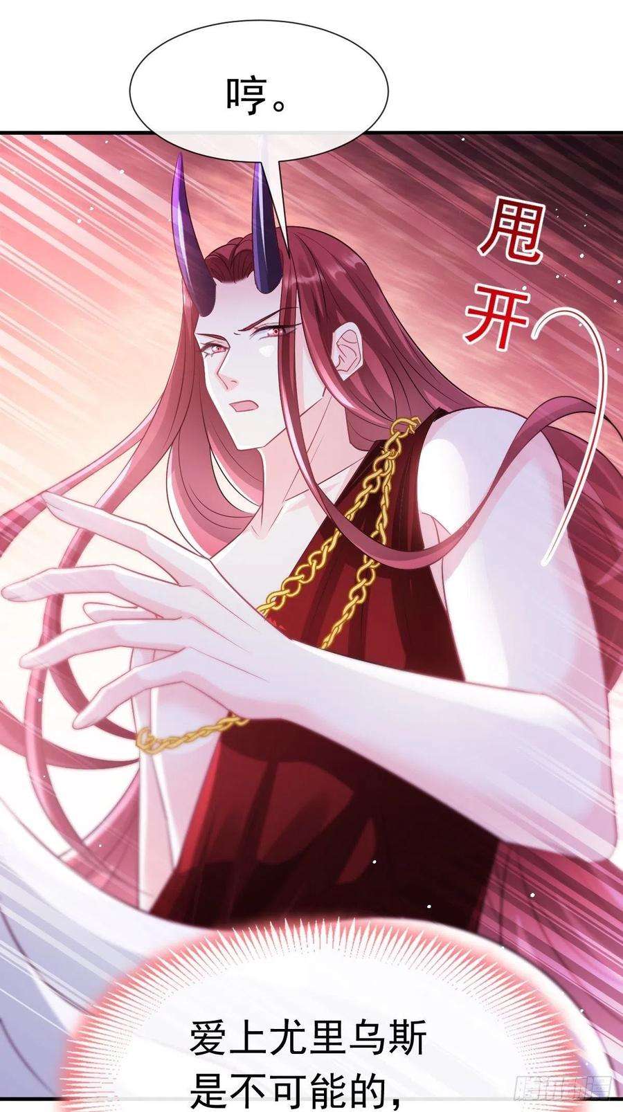 魔神的新娘140 心身不由己