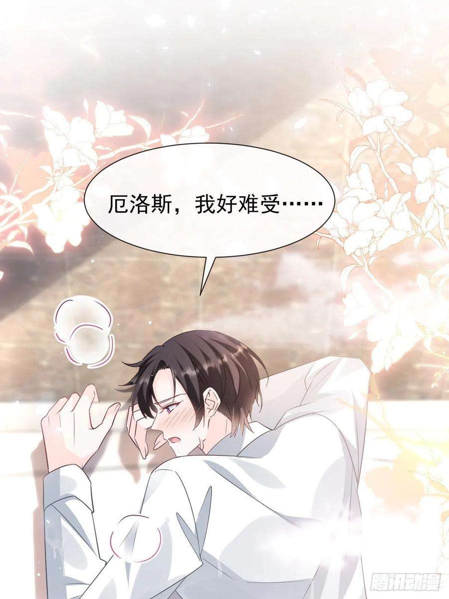 魔神的新娘140 心身不由己