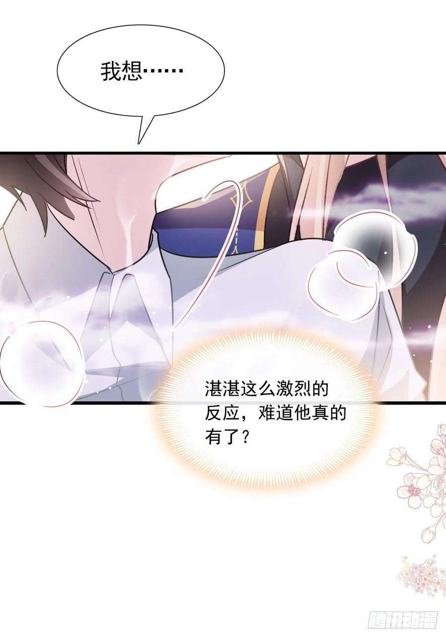 魔神的新娘140 心身不由己