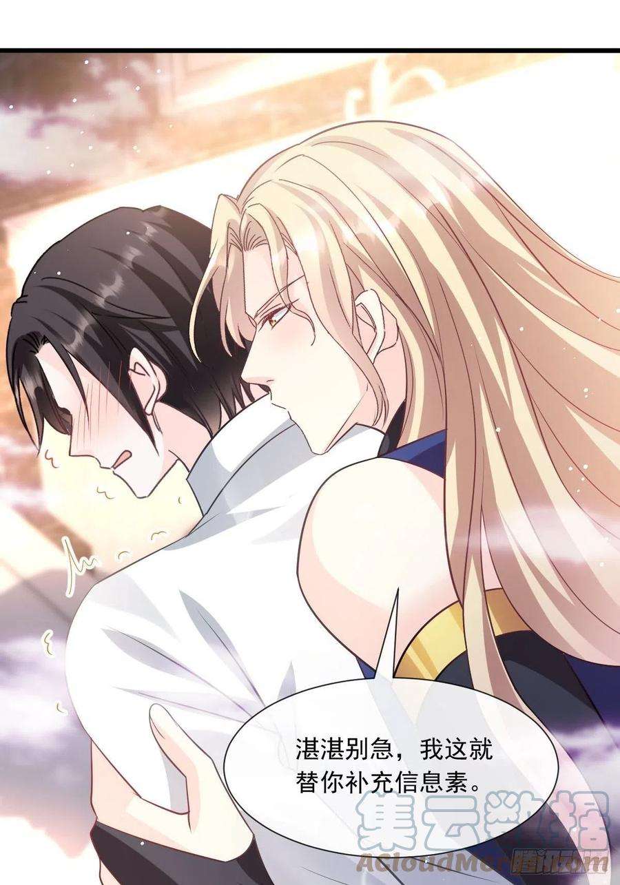 魔神的新娘140 心身不由己