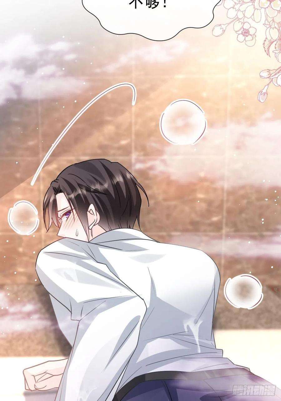 魔神的新娘140 心身不由己