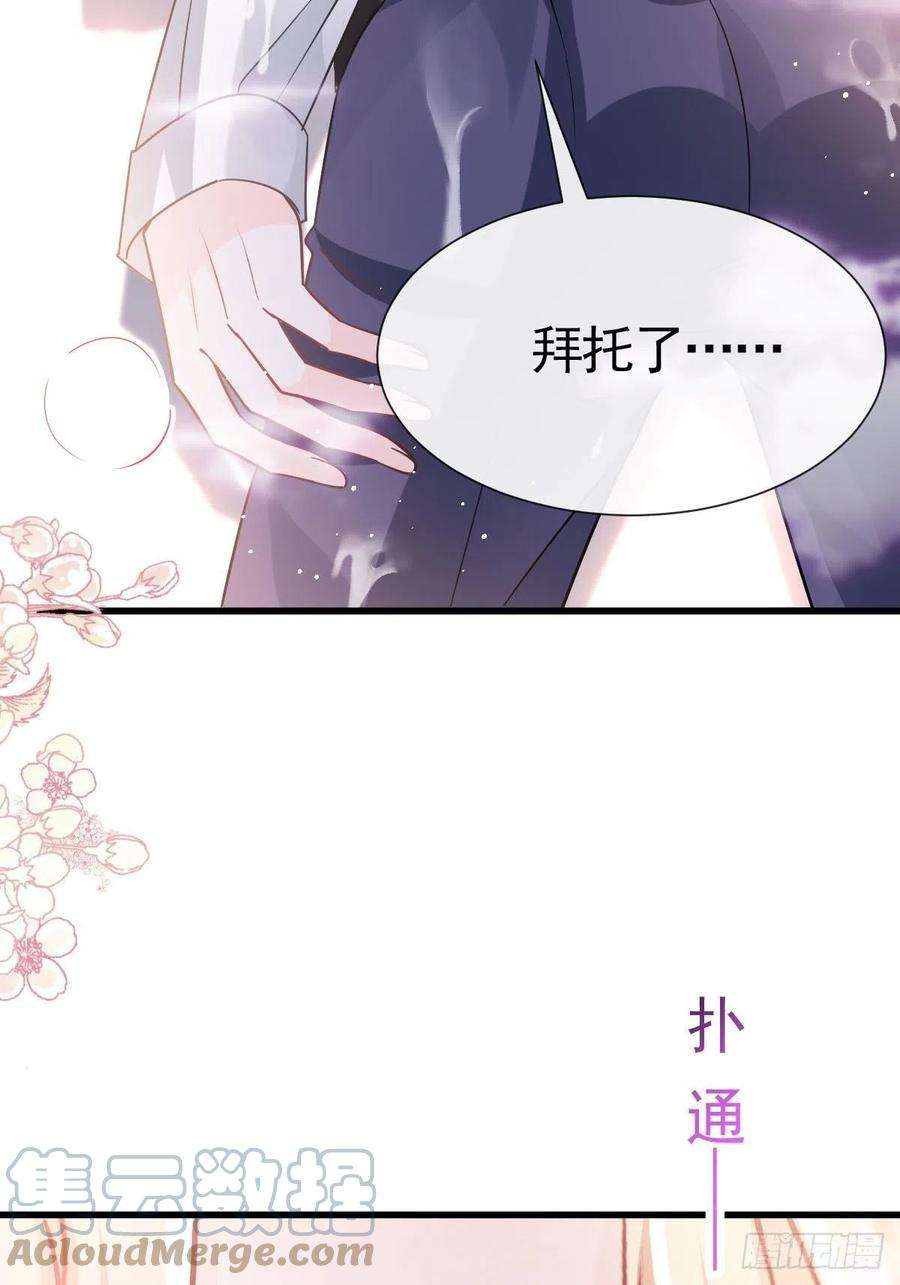 魔神的新娘140 心身不由己