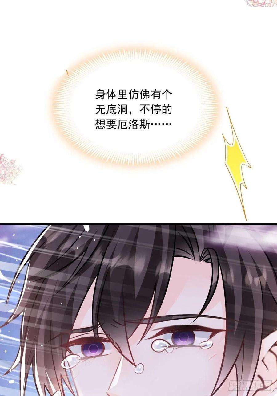 魔神的新娘140 心身不由己