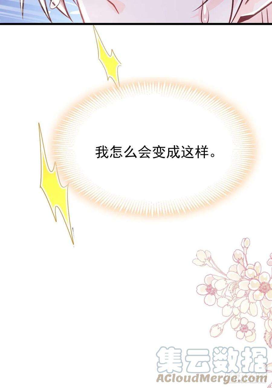 魔神的新娘140 心身不由己