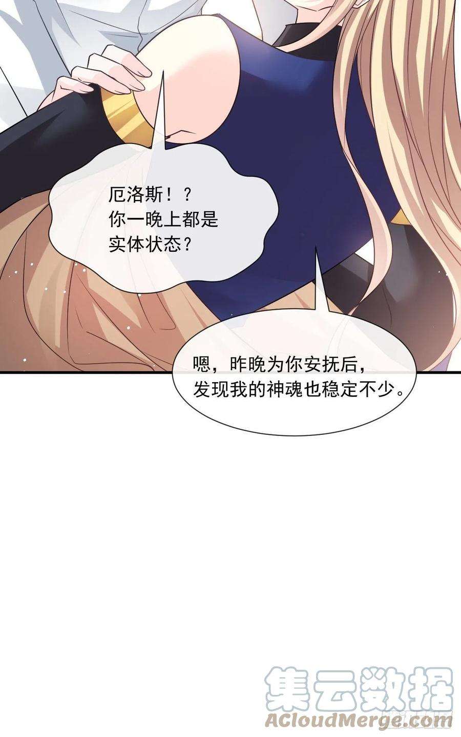 魔神的新娘140 心身不由己