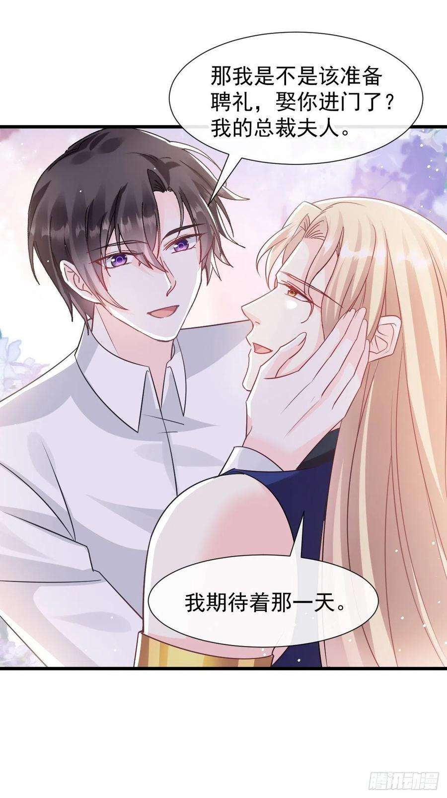 魔神的新娘140 心身不由己