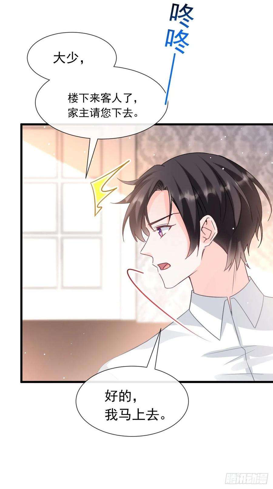 魔神的新娘140 心身不由己