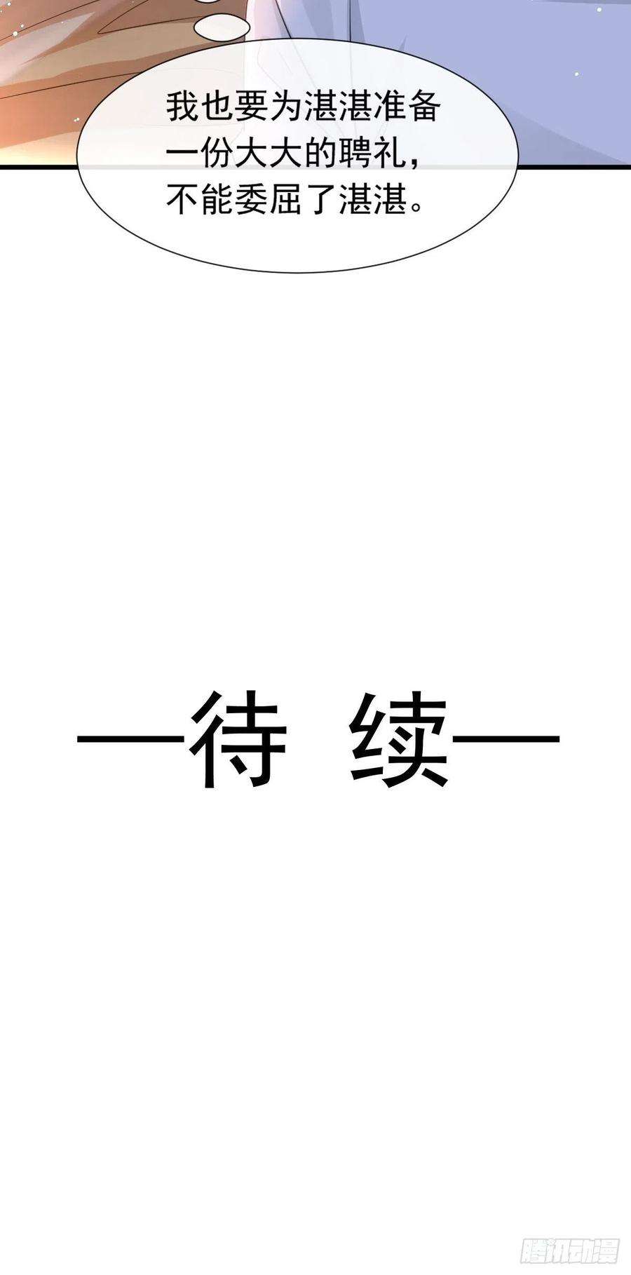 魔神的新娘140 心身不由己