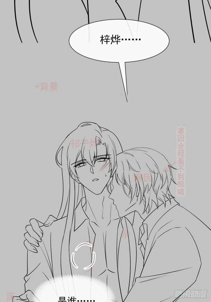 魔神的新娘140 心身不由己