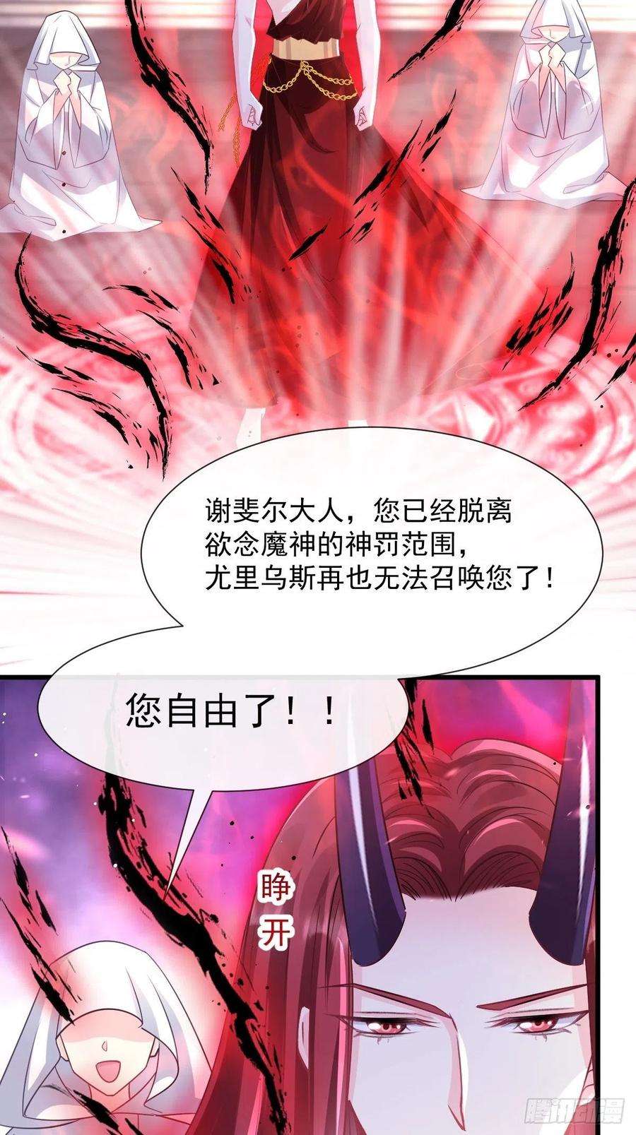 魔神的新娘140 心身不由己