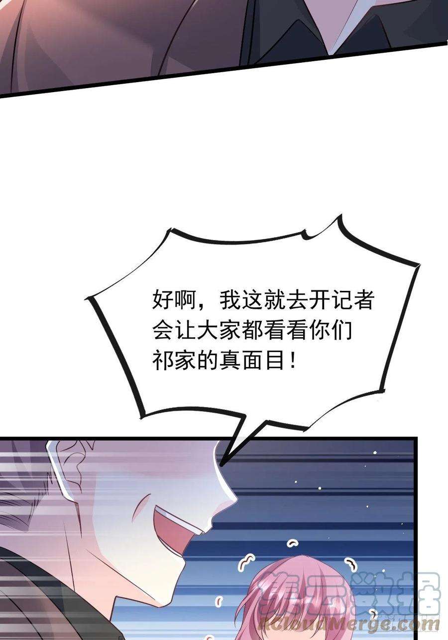 魔神的新娘141 孩子不是我的