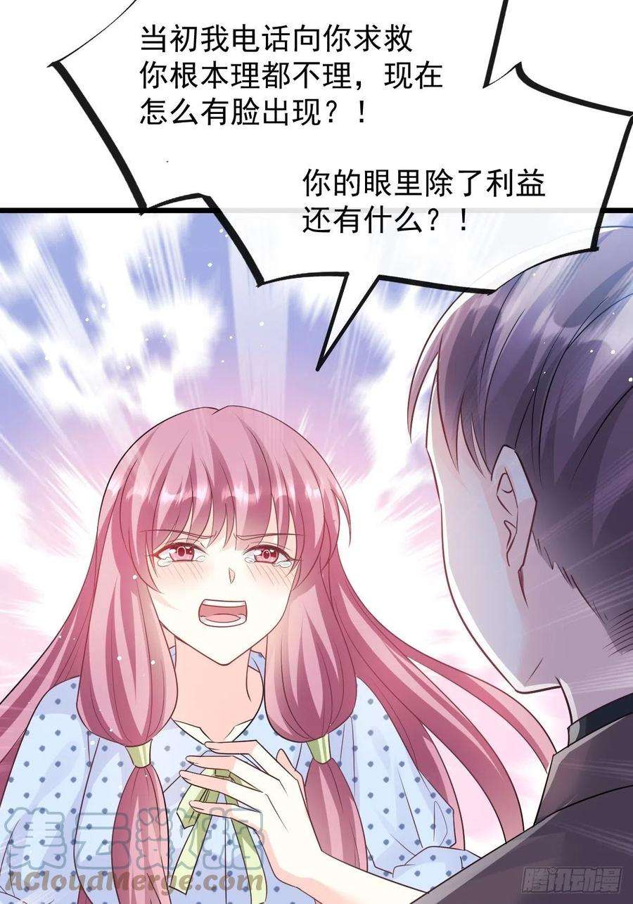 魔神的新娘141 孩子不是我的