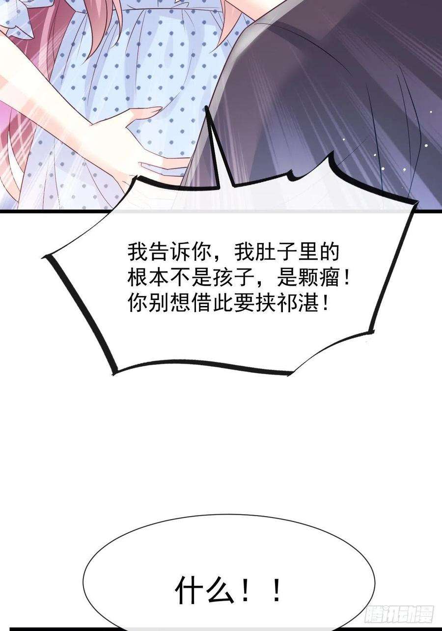 魔神的新娘141 孩子不是我的