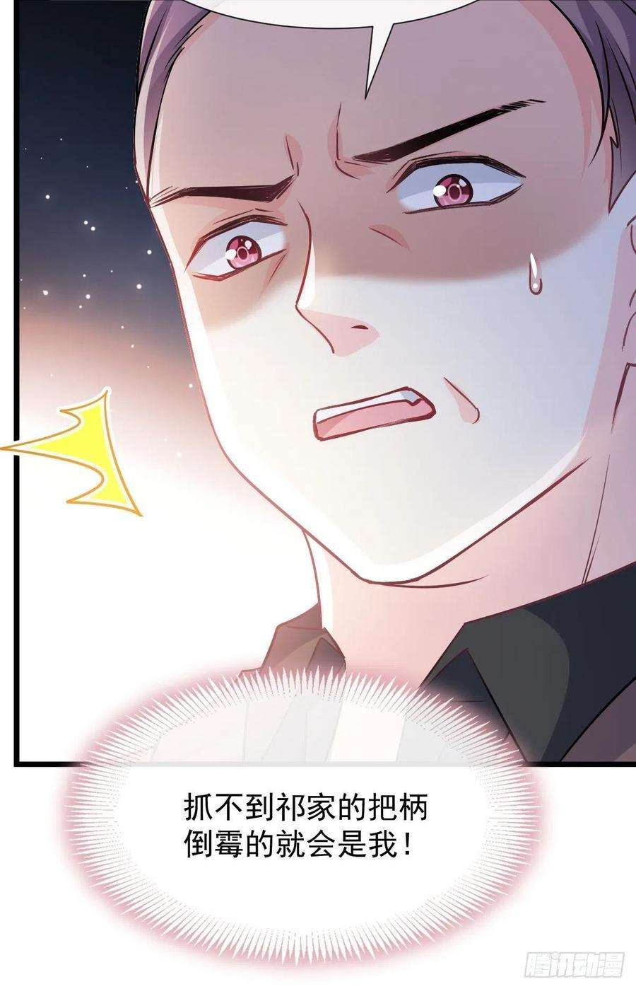 魔神的新娘141 孩子不是我的