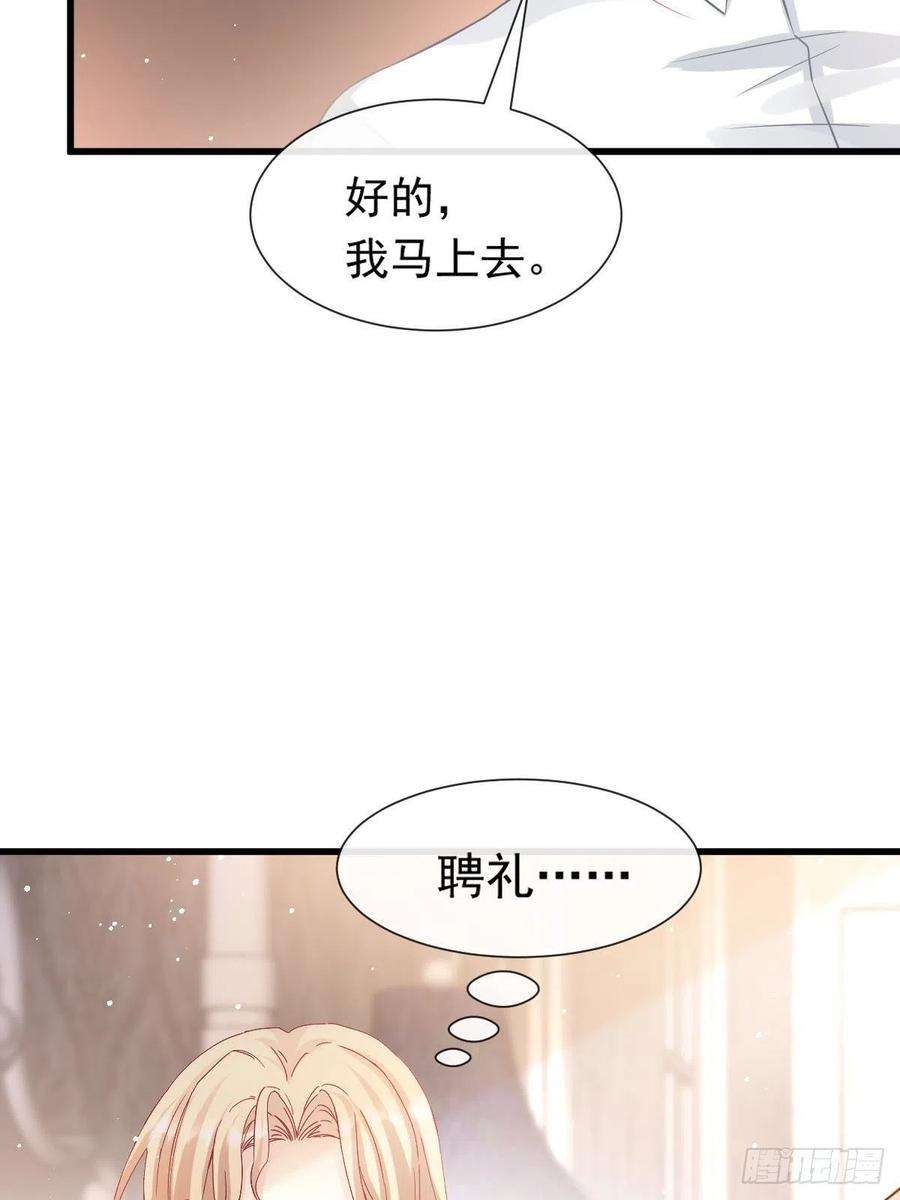 魔神的新娘141 孩子不是我的