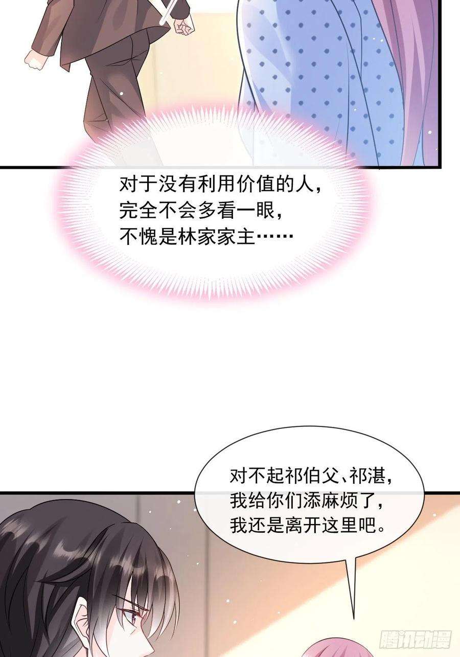 魔神的新娘141 孩子不是我的
